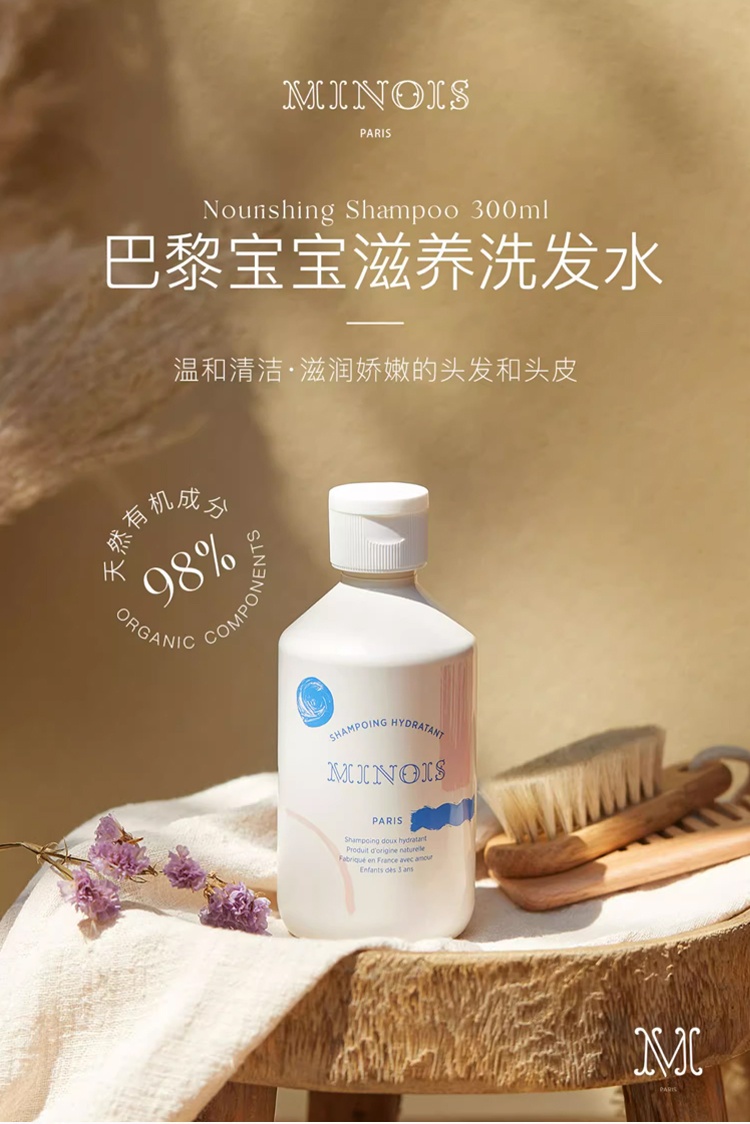 商品Minois paris|预售3-7个工作日 Minois paris巴黎宝宝儿童滋养洗发水 300ml 温和净澈养发,价格¥125,第2张图片详细描述