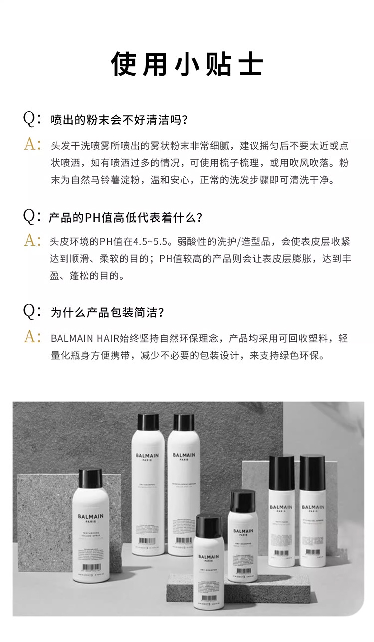 商品Balmain|巴尔曼美发头发干洗喷雾 300ml 免洗蓬松去油救急,价格¥339,第3张图片详细描述