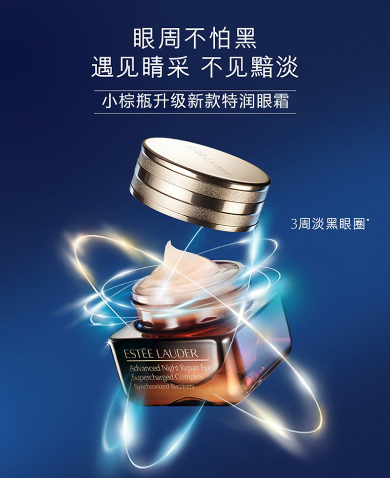 商品Estée Lauder|【包邮装】ESTEE LAUDER/雅诗兰黛 抗蓝光眼霜 15ML +第七代小棕瓶精华 50ML,价格¥1007,第16张图片详细描述