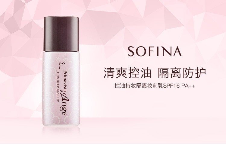 商品SOFINA|苏菲娜隔离短管控油隔离妆前乳台版sofina隔离霜保湿,价格¥121,第1张图片详细描述