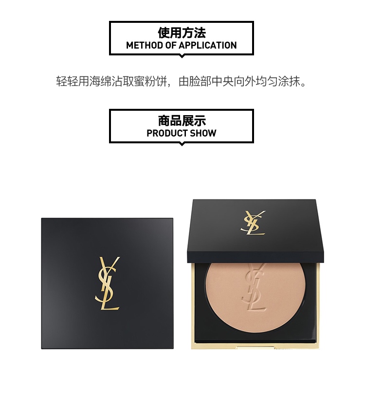 商品Yves Saint Laurent|YSL圣罗兰 恒久无暇哑光蜜粉饼  新版本7.5g,价格¥378,第3张图片详细描述