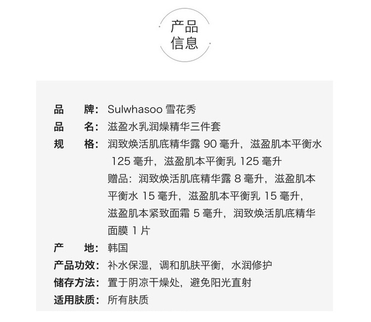 商品[国内直发] Sulwhasoo|Sulwhasoo 雪花秀滋盈肌本润颜水乳面霜3件套 补水保湿润颜护肤,价格¥739,第2张图片详细描述