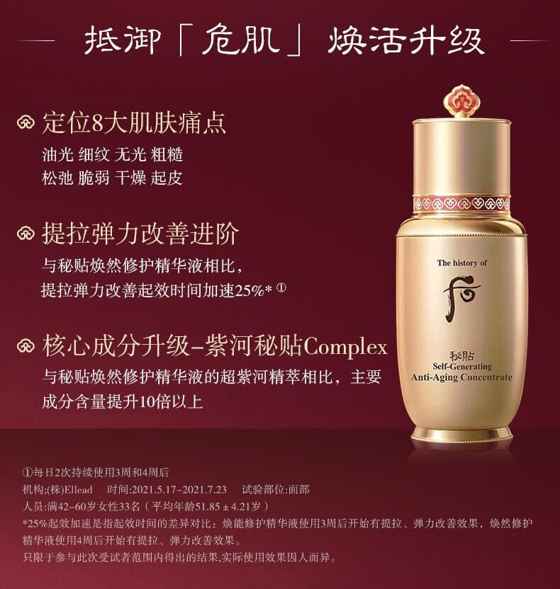 商品WHOO|Whoo 后 秘贴焕然修护精华液 90ml 抗皱纹 深修护 透光泽,价格¥585,第2张图片详细描述