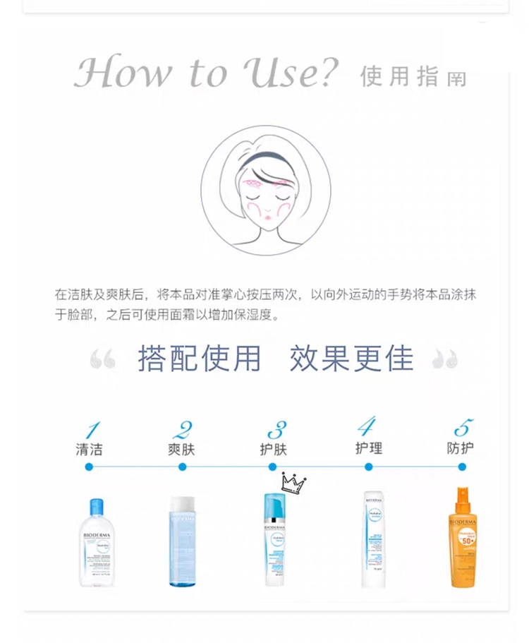 商品Bioderma|Bioderma贝德玛水润亮肤锁水精华乳40ml,价格¥201,第7张图片详细描述