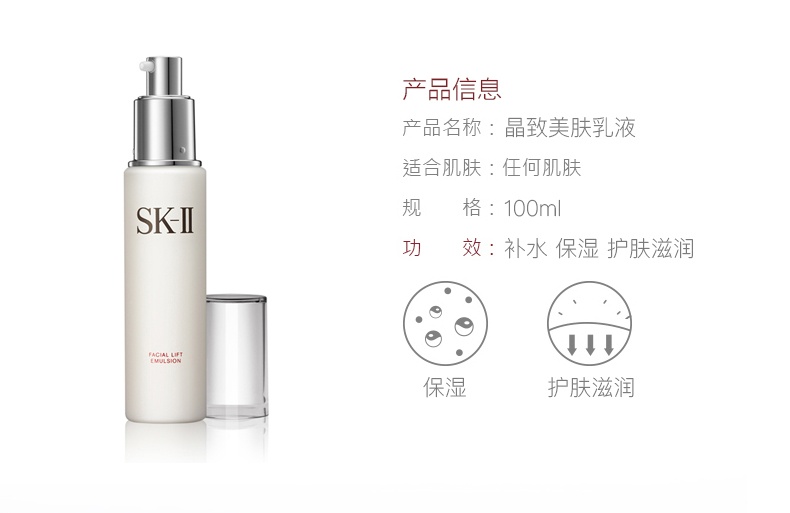 商品SK-II|SK-II 晶致乳液骨胶原修护乳液 补水保湿 面部美肌乳100g,价格¥626,第3张图片详细描述