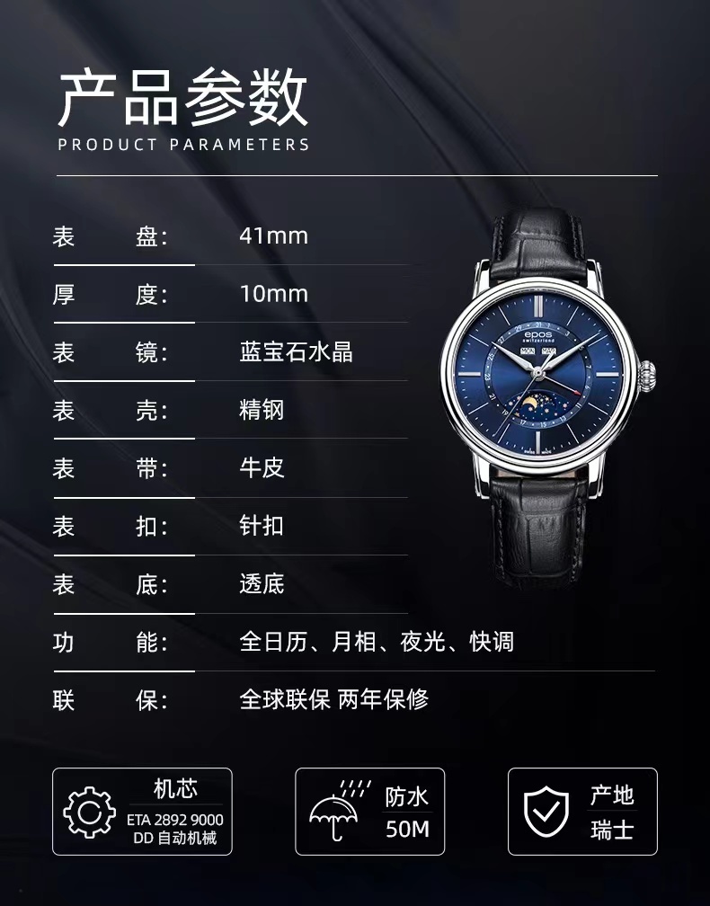 商品[国内直发] EPOS|瑞士爱宝时EPOS 月相自动机械男表蓝海月进口3391.832.20.56.25,价格¥16084,第3张图片详细描述