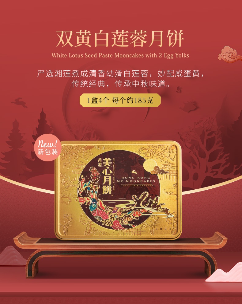 商品MEIXIN|[港版]美心双黄白莲蓉月饼礼盒蛋黄莲蓉港式广式特产中秋送礼,价格¥314,第2张图片详细描述