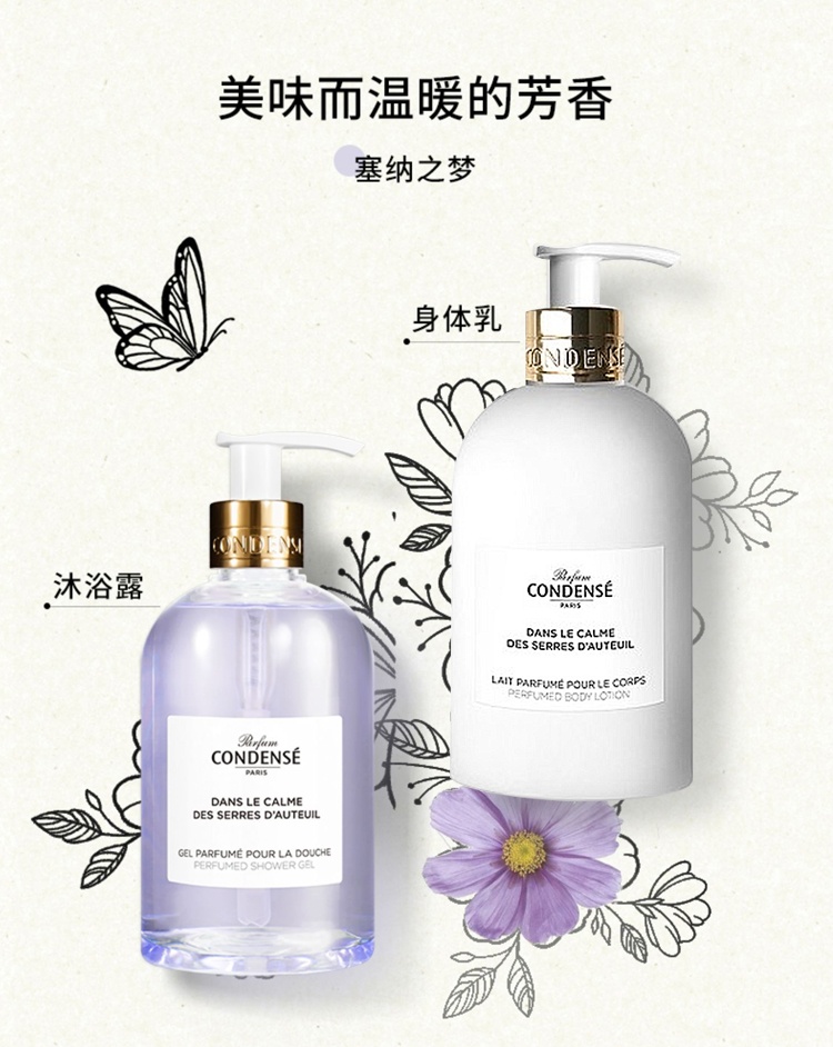 商品CONDENSE|珂蒂丝 香氛身体乳 保湿润留香 90-300ml,价格¥209,第12张图片详细描述