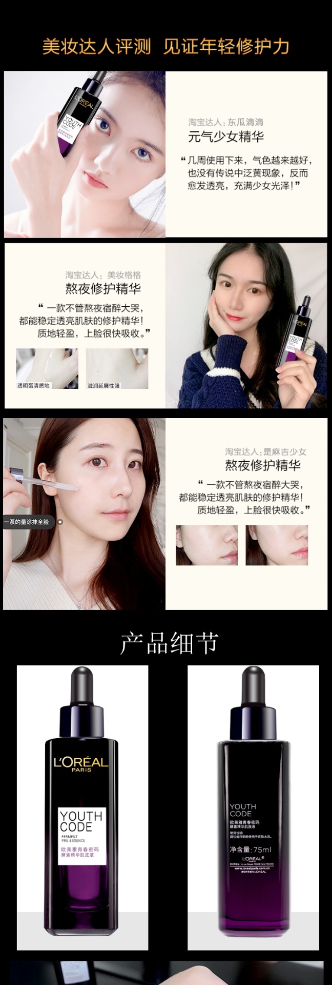 商品L'Oreal Paris|欧莱雅小黑瓶精华保湿面部青春密码活颜肌底液第三代 国内专柜,价格¥99,第4张图片详细描述