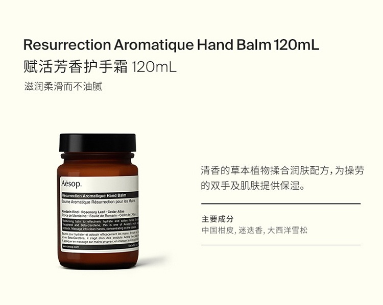 商品Aesop|Aesop伊索 赋活芳香护手霜120ml/500ml ,价格¥541,第2张图片详细描述
