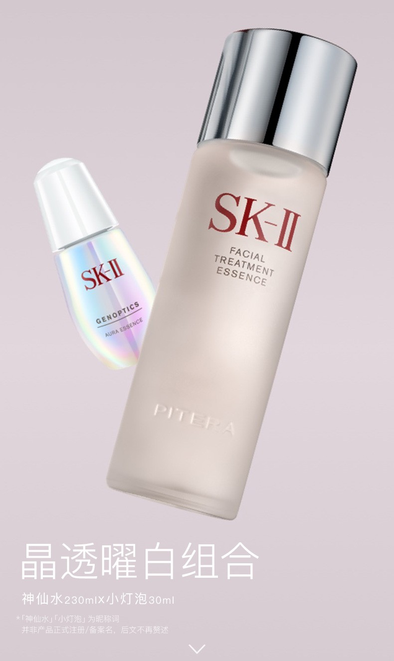 商品SK-II|SK-II 环采臻皙精华修护套装 神仙水精华水230ml+小灯泡面部精华50ml 晶透曜白组合,价格¥1941,第1张图片详细描述