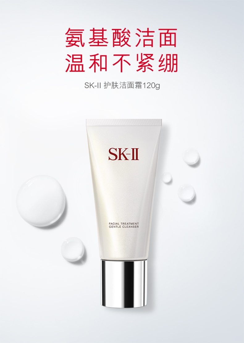 商品[国内直发] SK-II|SK-II 舒透护肤洁面温和洁净清洁补水洗面奶 120g,价格¥279,第2张图片详细描述