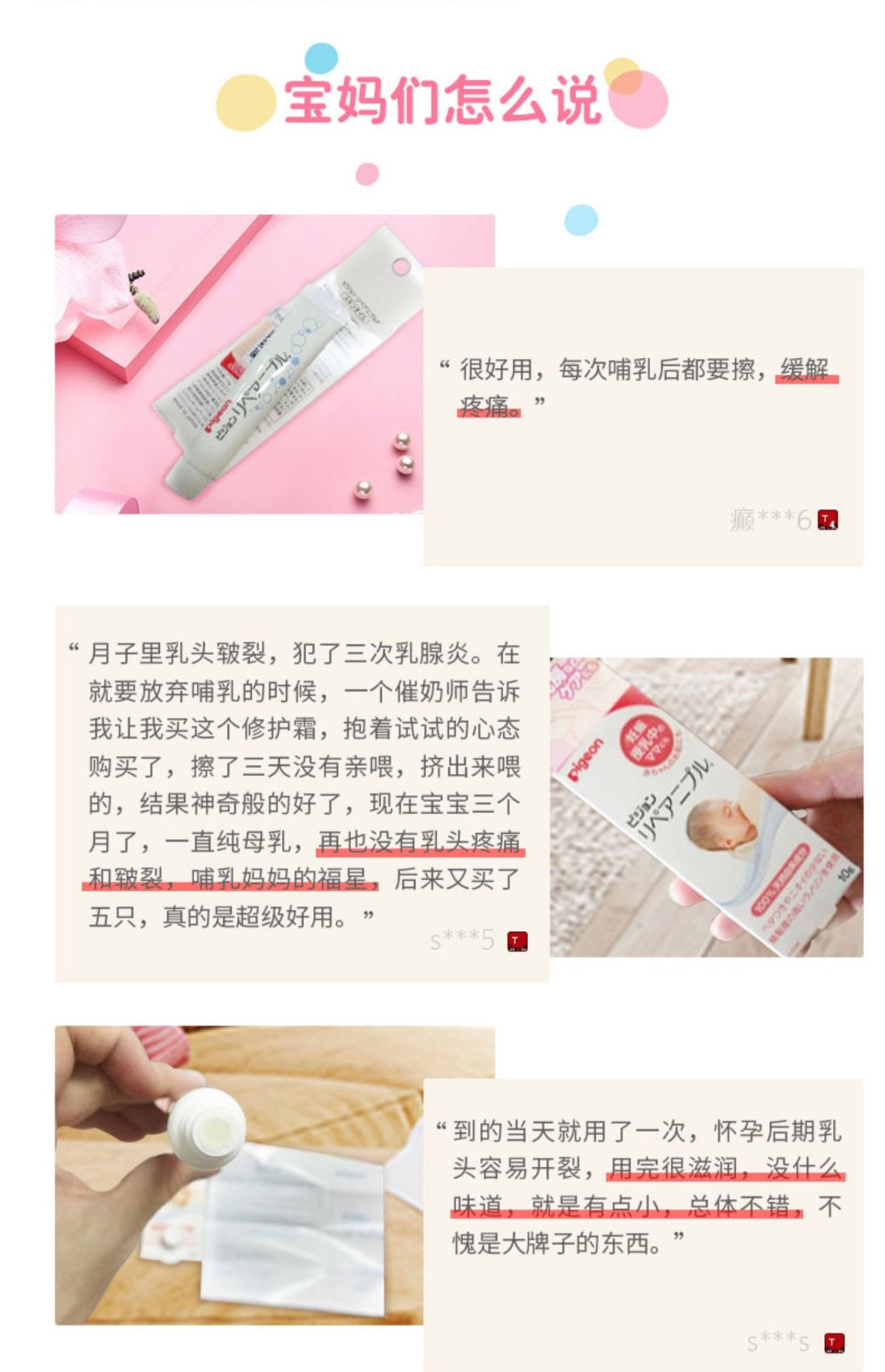 商品[国内直发] Pigeon|贝亲乳头修复霜羊脂膏孕妈乳房护理乳头保护霜10g官方正品,价格¥148,第10张图片详细描述