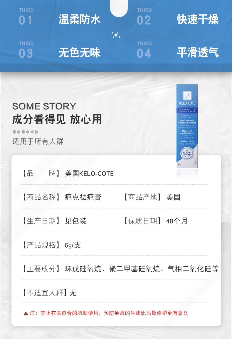 商品[国内直发] Kelo cote|【平滑增生】KELO-COTE 芭克淡疤硅凝胶 修复膏 淡疤膏 15克/支 全家适用,价格¥325,第5张图片详细描述