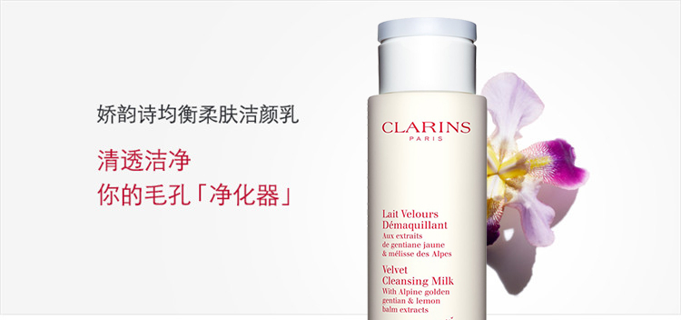 商品Clarins|娇韵诗均衡清洁乳洗面奶200-400ml 清洁毛孔,价格¥174,第3张图片详细描述