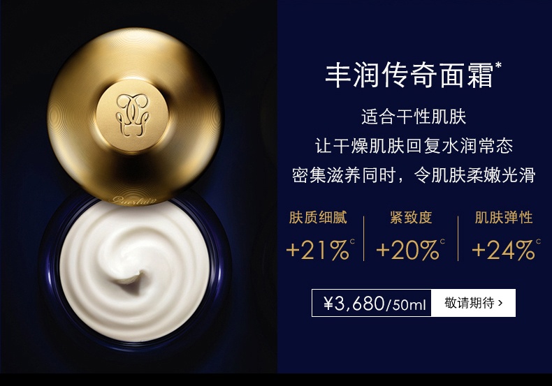 商品Guerlain|Guerlain娇兰御廷兰花卓能焕活面霜50ml,价格¥1768,第8张图片详细描述
