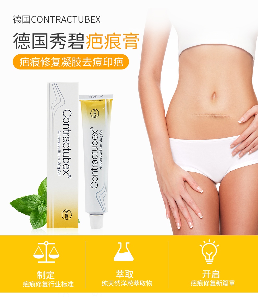 商品Contractubex|德国Contractubex秀碧祛疤膏除疤膏修复疤痕30g 港版正品去疤膏,价格¥211,第1张图片详细描述