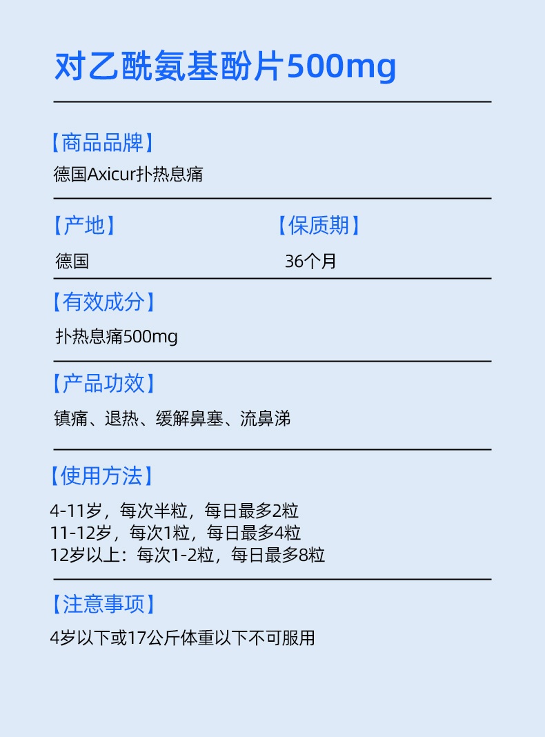 商品&be|【现货速发】德国Axicur对乙酰氨基酚片发热感冒扑热息痛退烧药头疼头痛止痛药,价格¥166,第2张图片详细描述