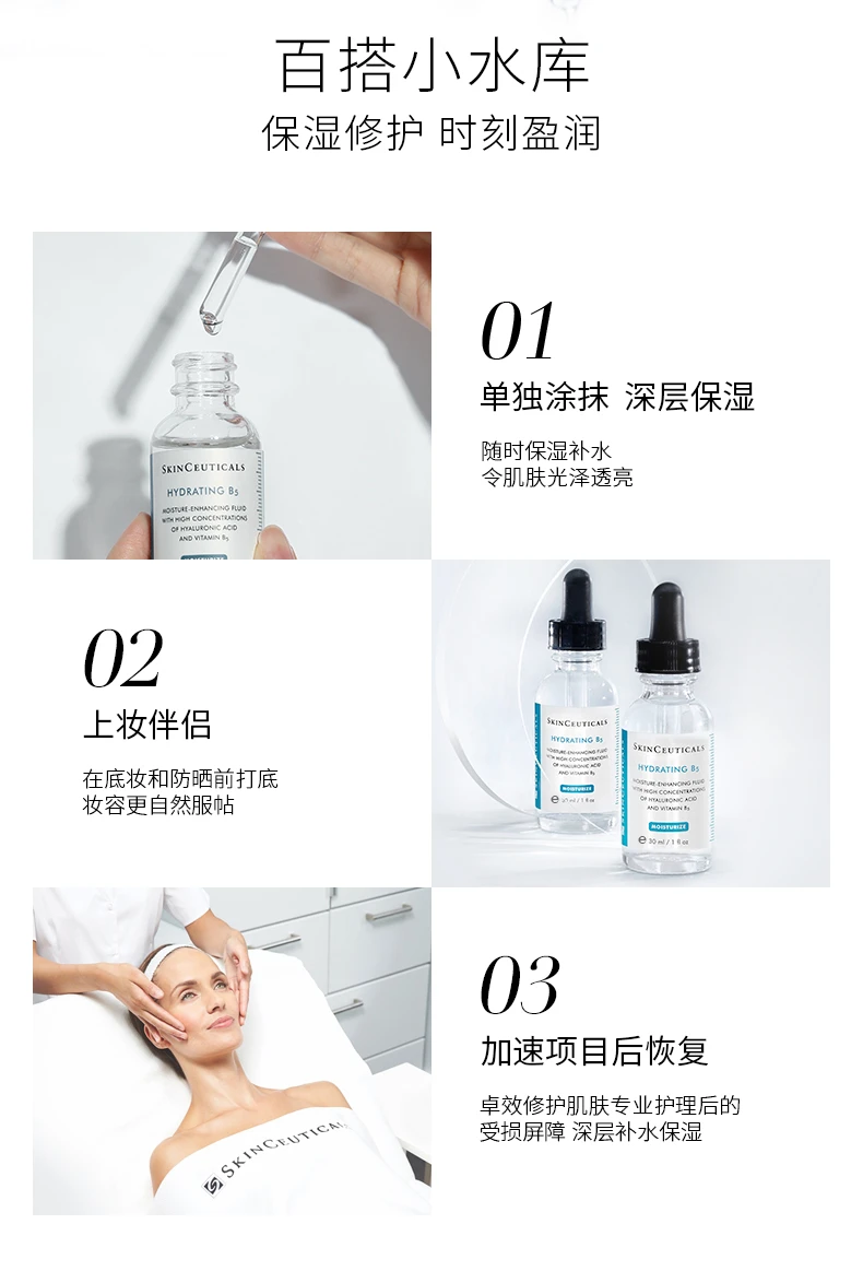 商品SkinCeuticals|SKINCEUTICALS 修丽可 维生素B5舒缓修护保湿精华 30ml  中文标混发,价格¥556,第6张图片详细描述