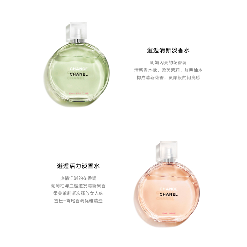 商品【原封正品】 Chanel|Chance香奈儿 粉邂逅香水 粉色柔情女士香水 浓香型/淡香型 50/100ml,价格¥776,第3张图片详细描述