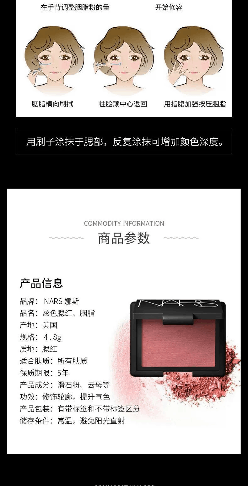 商品NARS|NARS 炫色腮红 经典高潮色 4.8g,价格¥176,第3张图片详细描述