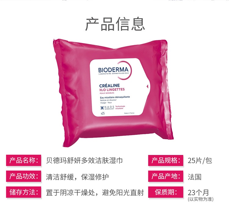 商品Bioderma|Bioderma贝德玛粉水卸妆湿巾25抽 1-2包装,价格¥117,第4张图片详细描述
