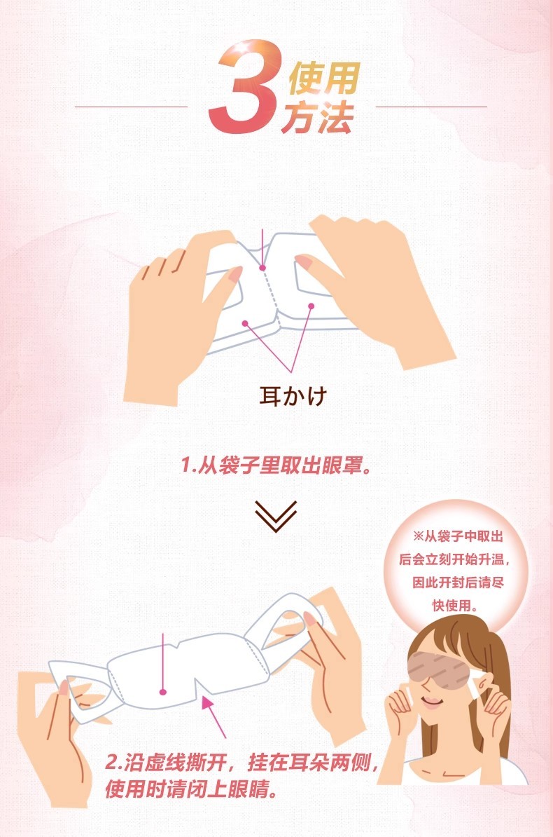 商品【原封正品】 KAO|KAO 花王 舒��缓解眼部疲劳蒸汽眼罩 12片/盒,价格¥53,第6张图片详细描述