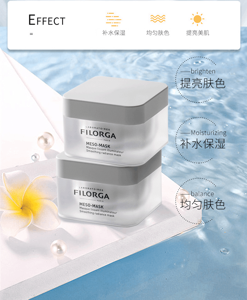 商品Filorga|菲洛嘉十全大补涂抹式面膜50ml补水去黄提亮保湿面膜膏,价格¥238,第3张图片详细描述