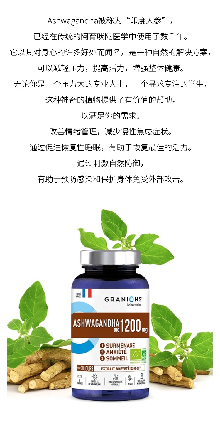 商品Granions|格兰宁有机南非醉茄胶囊 60片 减少焦虑疲劳促进睡眠,价格¥271,第6张图片详细描述