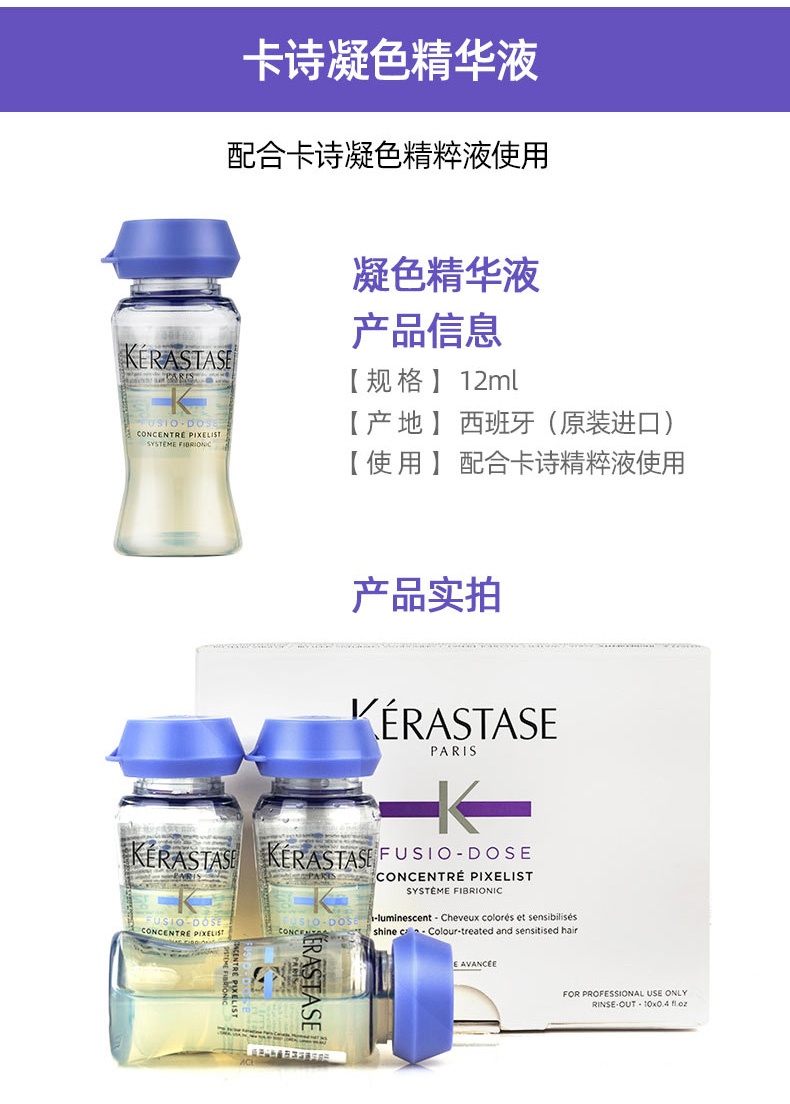 商品Kérastase|Kérastase卡诗 活力胶精华液10*12ml 强韧赋活绚亮顺柔 修护烫染受损,价格¥459,第6张图片详细描述