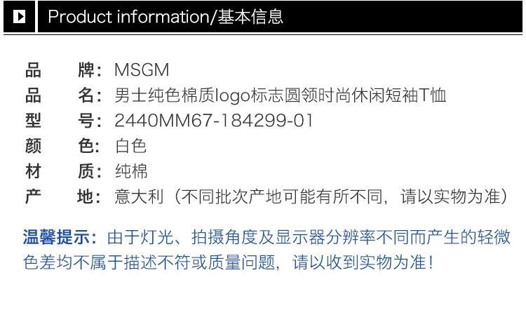 商品[国内直发] MSGM|MSGM 男士圆领混纺白色棉质短袖T恤 2440MM67-184299-01,价格¥420,第3张图片详细描述