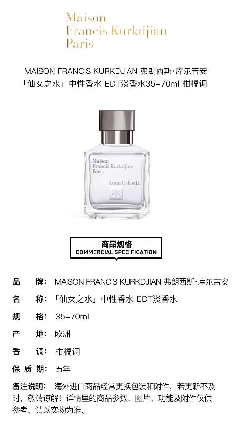 商品Maison Francis Kurkdjian|MAISON FRANCIS KURKDJIAN 弗朗西斯·库尔吉安「仙女之水」中性香水 EDT淡香水35-70ml 柑橘调,价格¥723,第8张图片详细描述