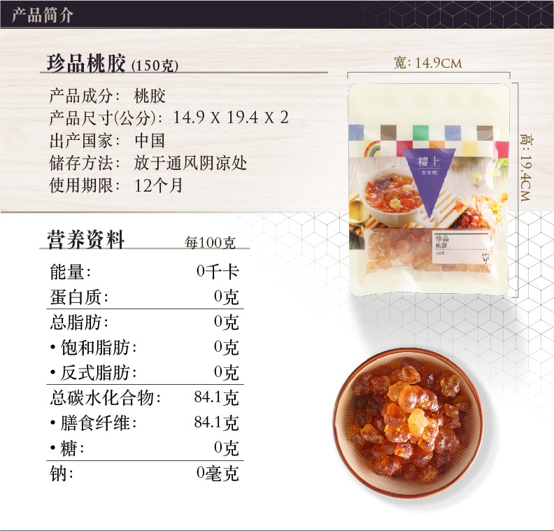 商品Loushang|中国香港楼上 珍品桃胶 食用桃胶 精修 少杂质150g,价格¥102,第1张图片详细描述