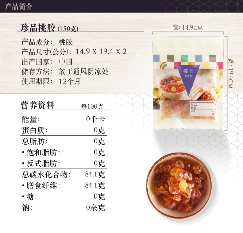 商品Loushang|中国香港楼上 珍品桃胶 食用桃胶 精修 少杂质150g,价格¥103,第1张图片详细描述