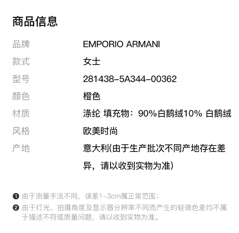 商品[国内直发] Emporio Armani|EMPORIO ARMANI 橙色女士羽绒服 281438-5A344-00362,价格¥2131,第2张图片详细描述