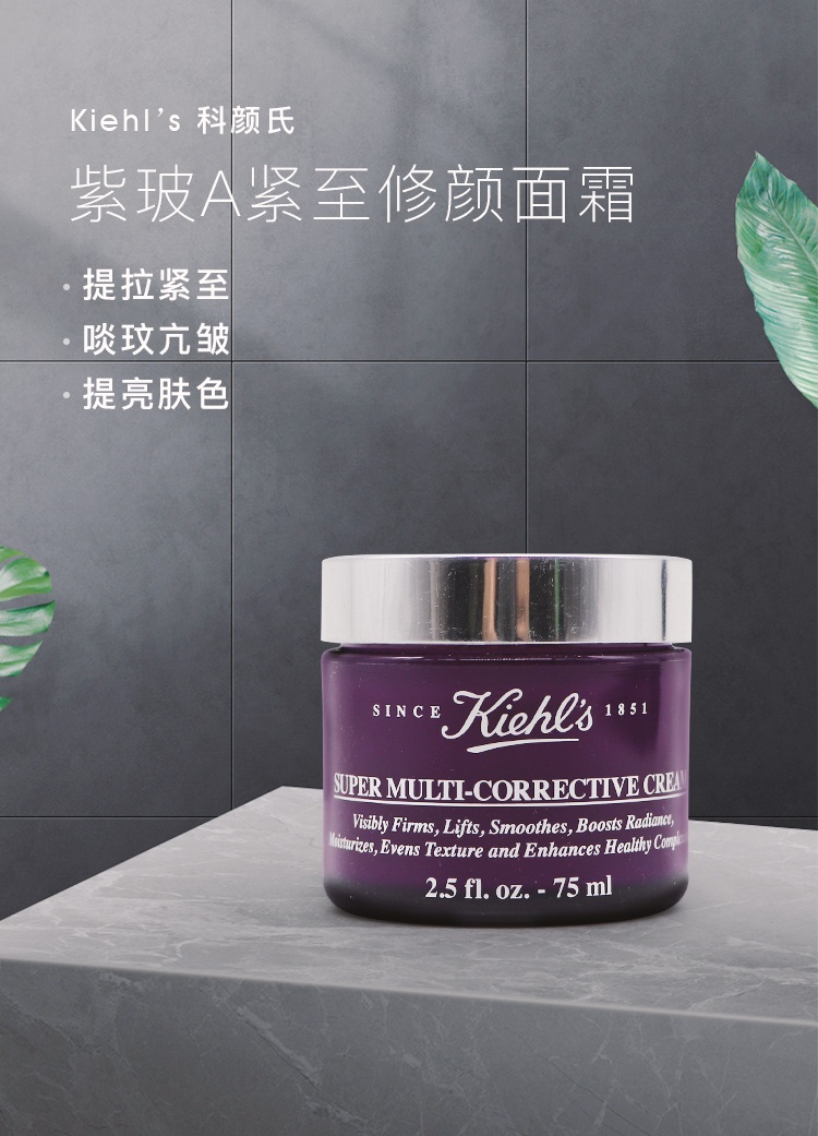 商品Kiehl's|Kiehls科颜氏紫玻A面霜 抗初老提拉紧致抗皱,价格¥36,第2张图片详细描述