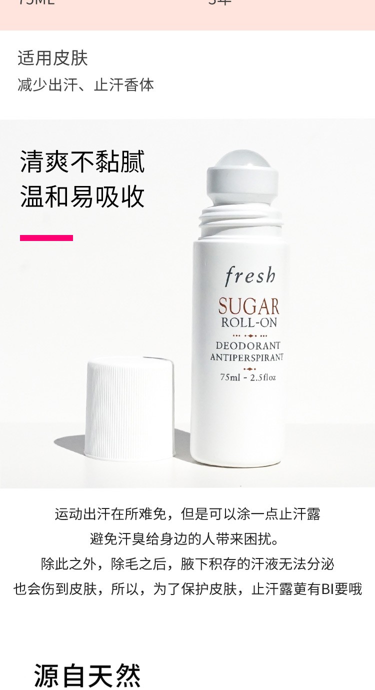 商品Fresh|【包邮包税】 fresh/馥蕾诗黄糖止汗露腋下香体露滚珠去异味75ml,价格¥112,第2张图片详细描述