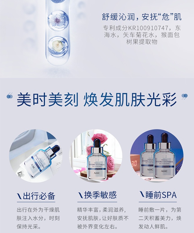 商品AHC|韩国AHC第3代玻尿酸精华液面膜 5片	,价格¥74,第8张图片详细描述