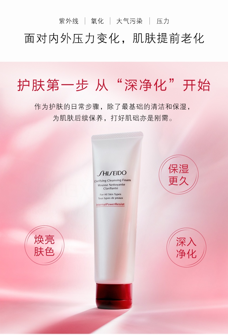 商品Shiseido|资生堂 肌活焕采洁面膏洗面奶 保湿柔肤 温和清洁 125ml,价格¥258,第3张图片详细描述