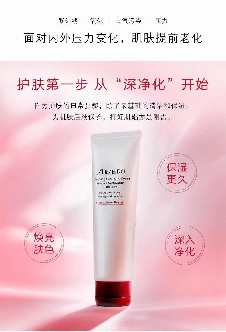 商品【原封正品】 Shiseido|资生堂 肌活焕采洁面膏洗面奶 保湿柔肤 温和清洁 125ml,价格¥333,第3张图片详细描述
