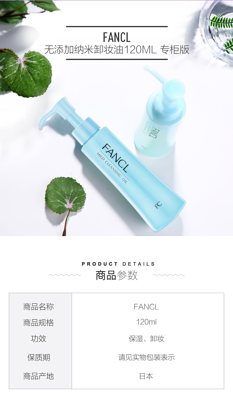 商品FANCL|日本Fancl无添加纳米卸妆油 卸妆液深层清洁保湿温和低敏120ml 敏感肌卸妆优选非卸妆水,价格¥140,第3张图片详细描述