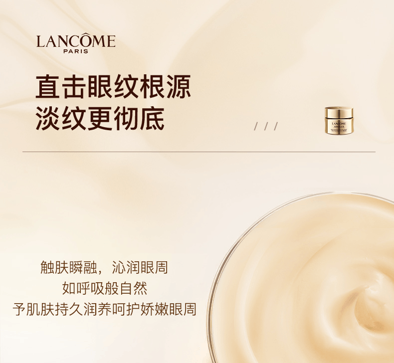 商品Lancôme|法国兰蔻菁纯臻颜眼霜  提拉紧致箐纯修护眼部精华,价格¥158,第10张图片详细描述