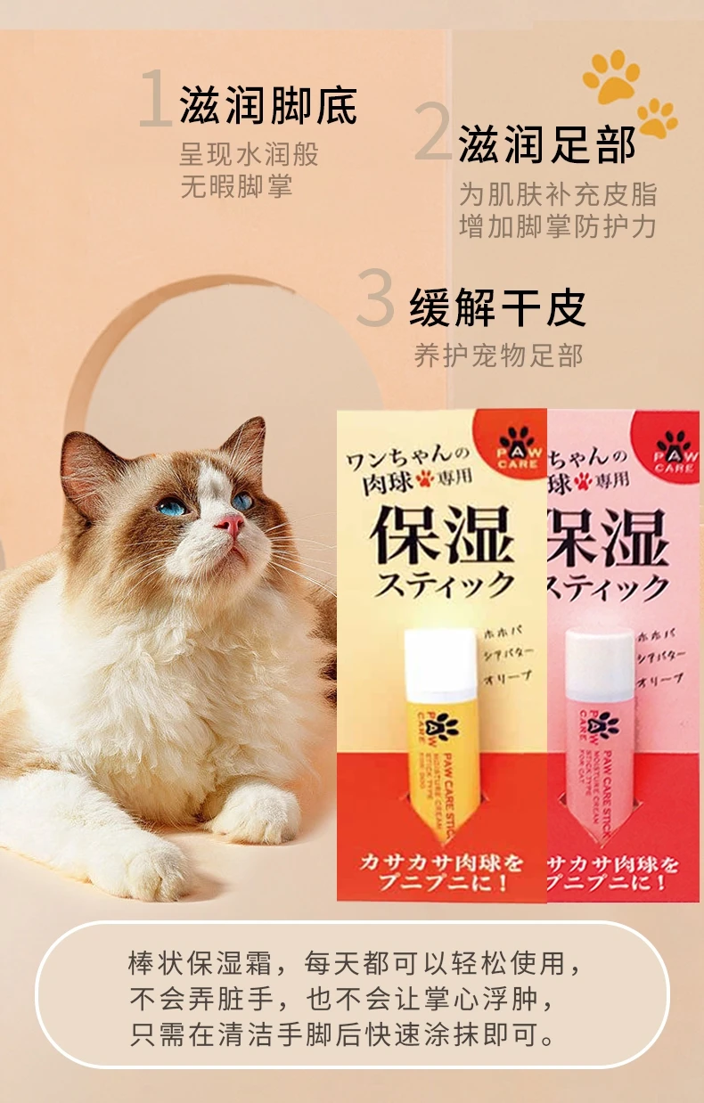 商品[国内直发] Item|Item猫用保湿棒30g,价格¥71,第4张图片详细描述