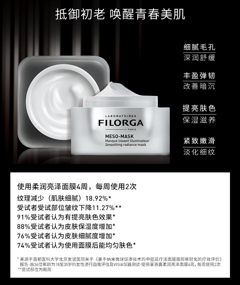 商品Filorga|Filorga/菲洛嘉十全大补面膜50ml补水去黄提亮保湿面膜膏【香港直邮】,价格¥121,第3张图片详细描述