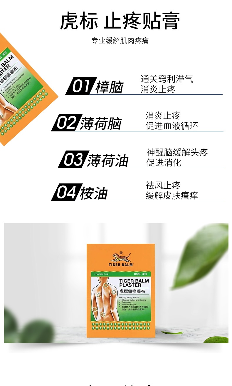 商品TIGER BALM|中国香港tiger balm虎标膏药贴清凉版27片,价格¥206,第2张图片详细描述