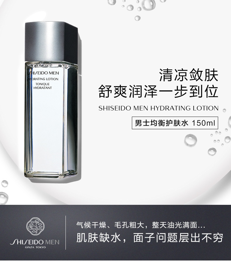 商品Shiseido|资生堂 男士水乳套装 平衡水油 减缓粗糙 精华水+滋润乳,价格¥263,第2张图片详细描述