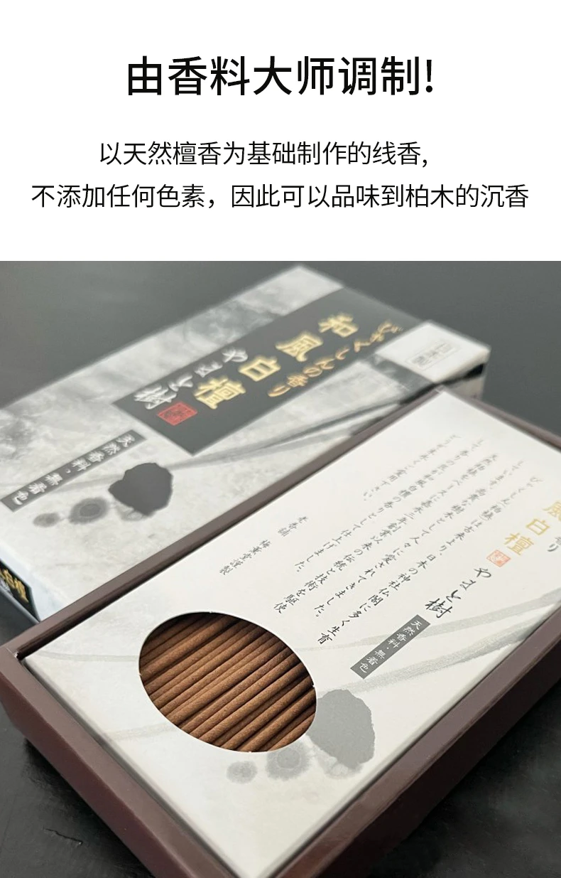 商品[国内直发] BAIKODOU|梅熏堂和风白檀天然柏木香低烟线香70g,价格¥53,第3张图片详细描述