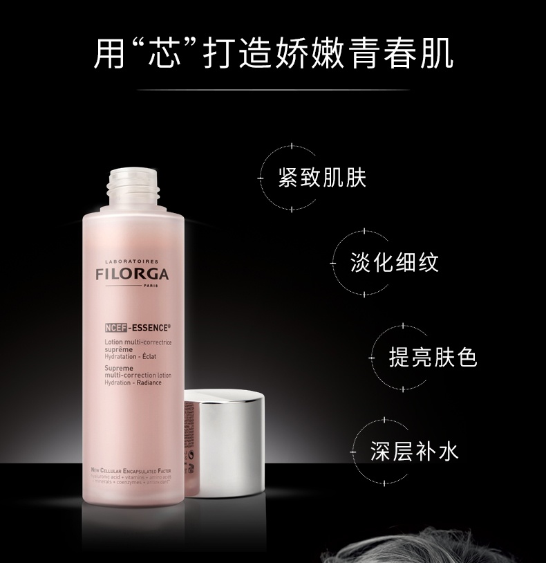 商品Filorga|菲洛嘉FILORGA 新肌赋活「水光」精华水150ML 粉水爽肤水,价格¥336,第5张图片详细描述