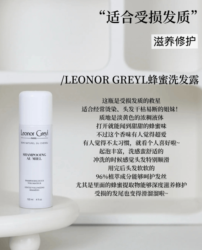 商品Leonor Greyl|Leonor Greyl蜂蜜洗发露120ML 柔润丰盈 强韧秀发,价格¥188,第9张图片详细描述