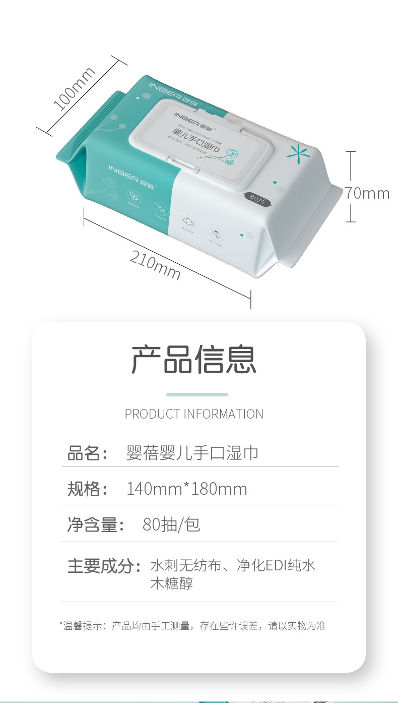 商品[国内直发] INBER|婴蓓INBER 婴幼儿手口湿巾80抽*5包蓝白色（标准款）,价格¥32,第16张图片详细描述